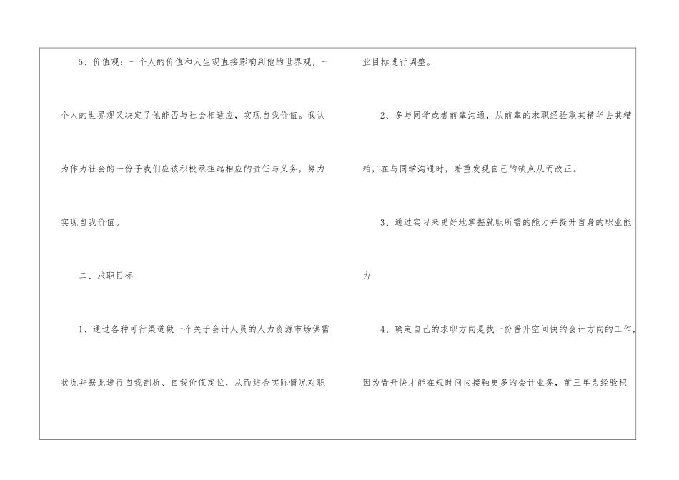 会计工作计划模板集合八篇_第3页