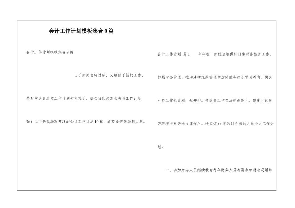 会计工作计划模板集合9篇_第1页