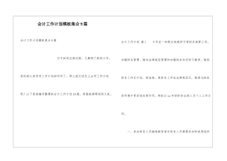 会计工作计划模板集合9篇