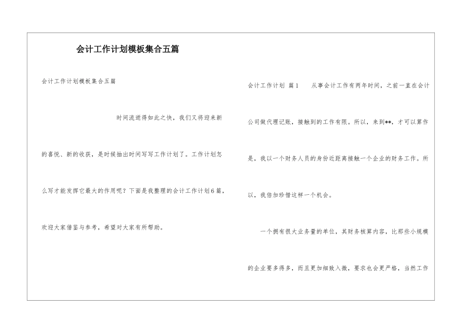会计工作计划模板集合五篇_第1页