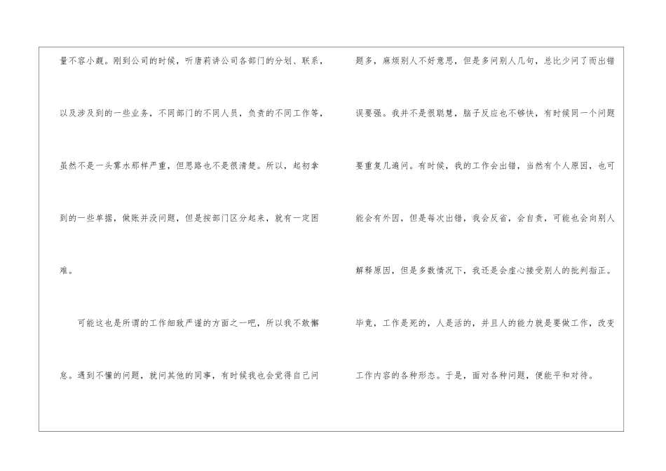 会计工作计划模板集合五篇_第2页
