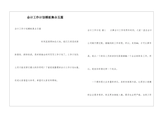 会计工作计划模板集合五篇