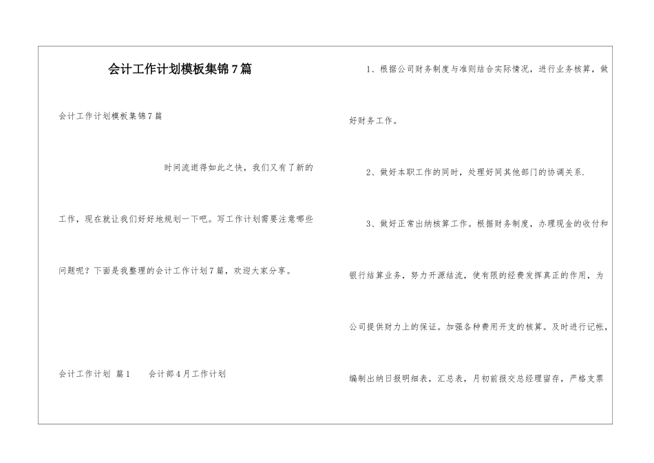 会计工作计划模板集锦7篇_第1页