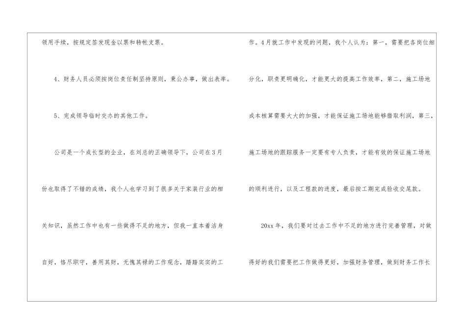 会计工作计划模板集锦7篇_第2页
