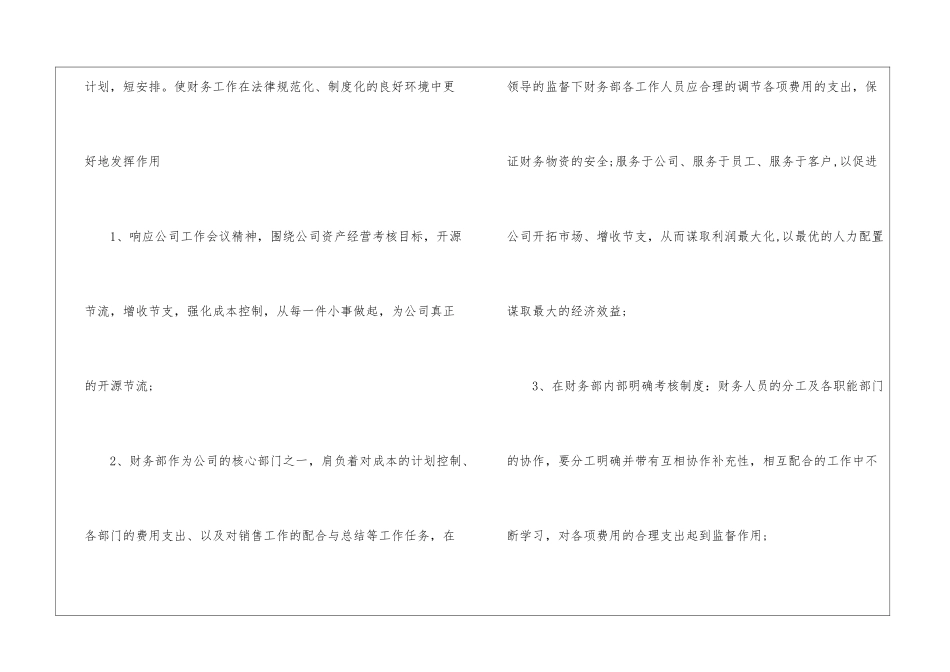 会计工作计划模板集锦7篇_第3页