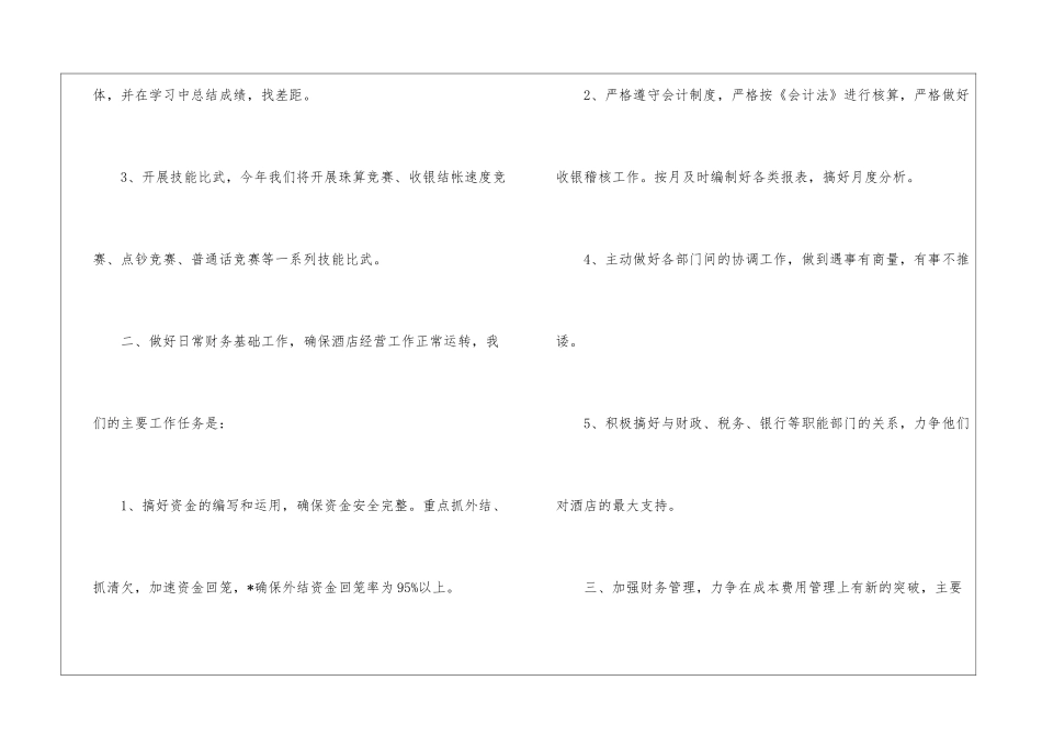 会计工作计划模板集锦8篇_第2页