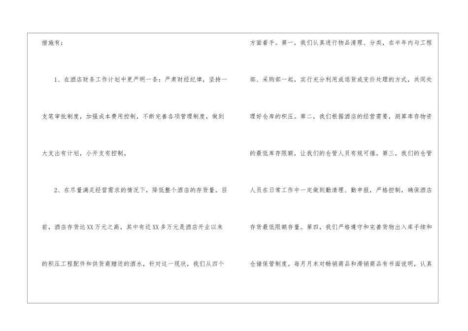 会计工作计划模板集锦8篇_第3页