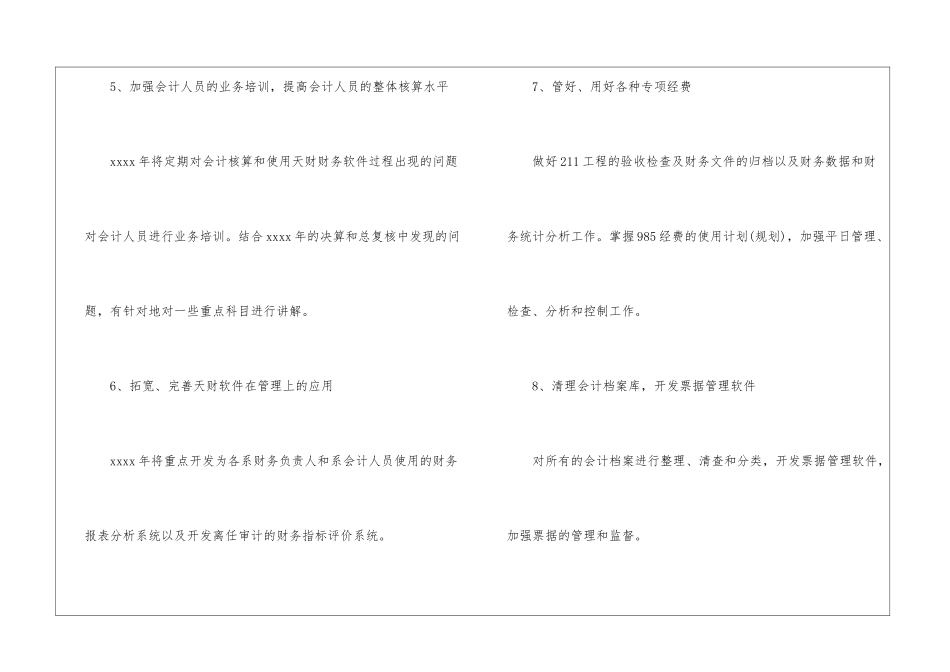 会计工作计划模板集锦五篇_第3页