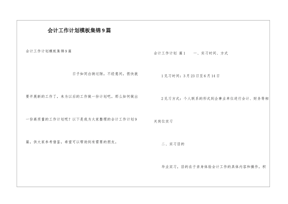 会计工作计划模板集锦9篇_第1页