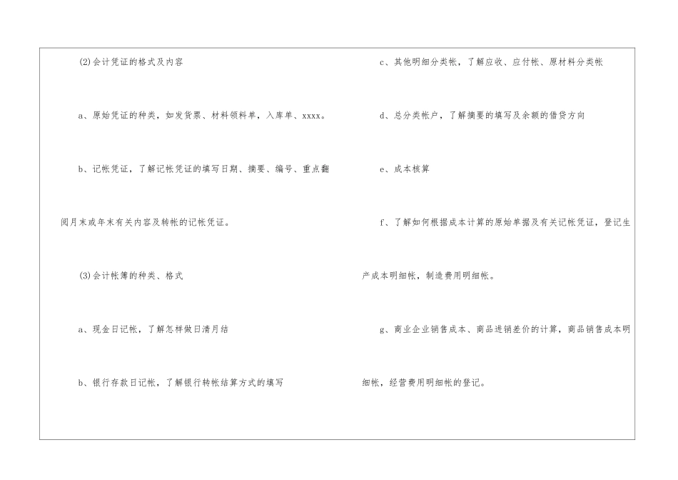 会计工作计划模板集锦9篇_第3页