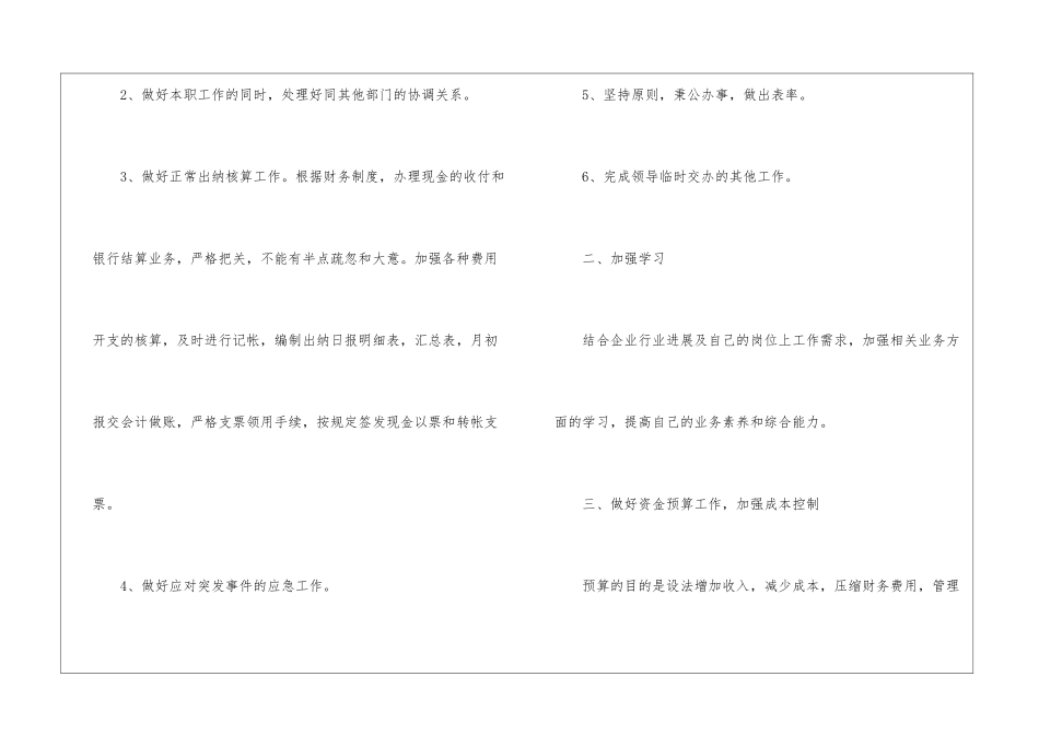 会计工作计划汇总4篇_第2页