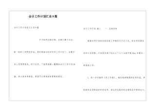 会计工作计划汇总9篇