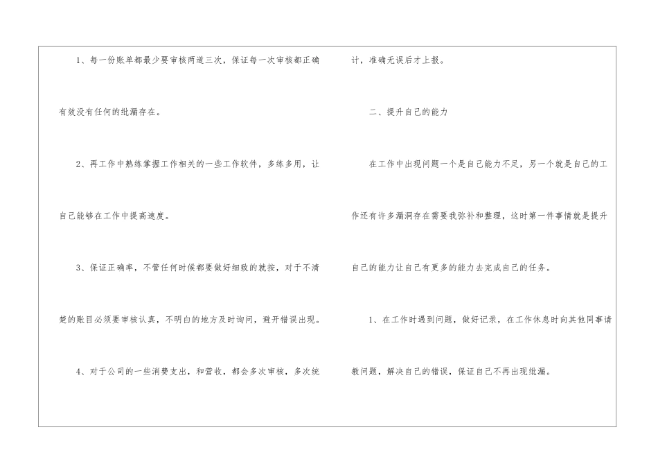 会计工作计划汇总8篇_第2页
