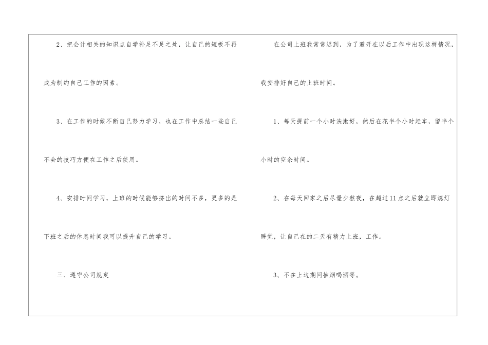 会计工作计划汇总8篇_第3页