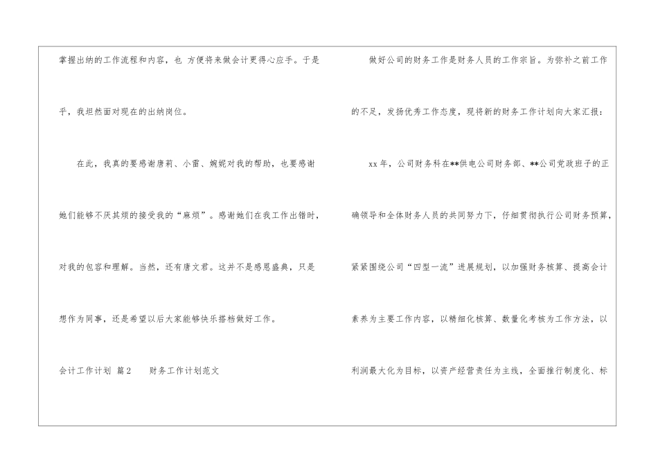 会计工作计划汇总7篇_第3页