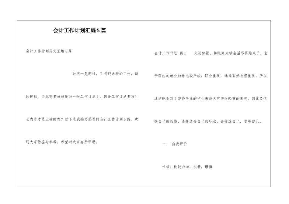 会计工作计划汇编5篇_第1页