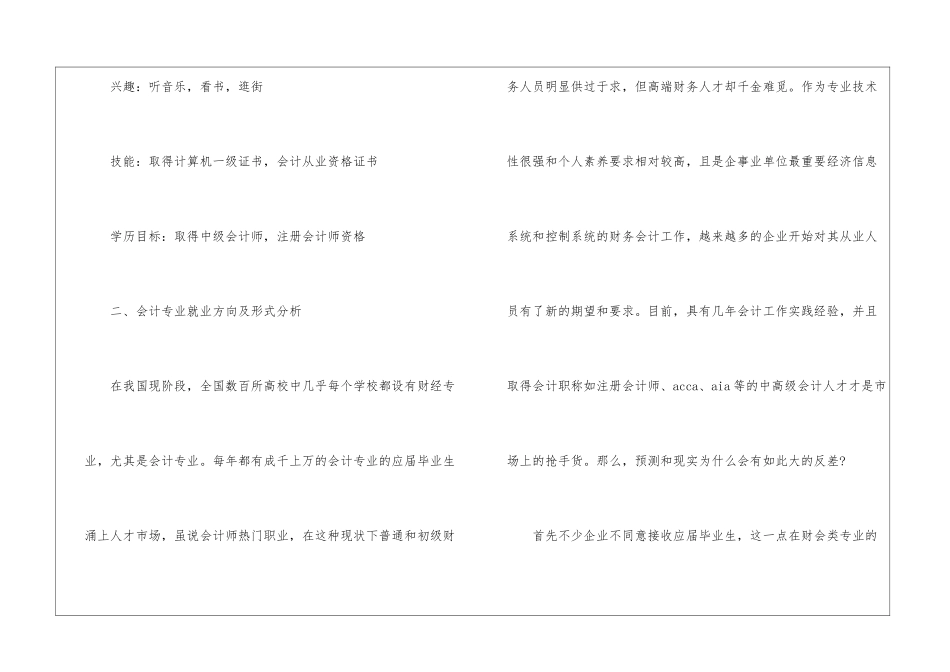 会计工作计划汇编5篇_第2页