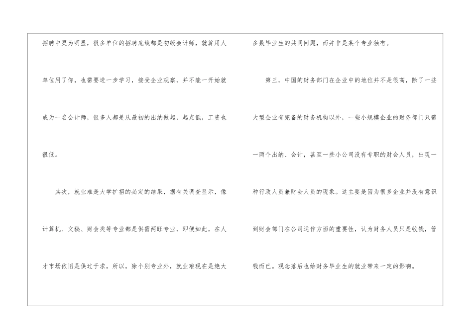 会计工作计划汇编5篇_第3页