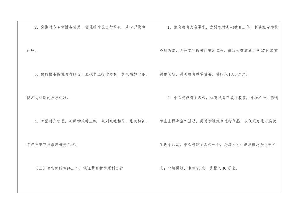 会计工作计划汇总五篇_第3页