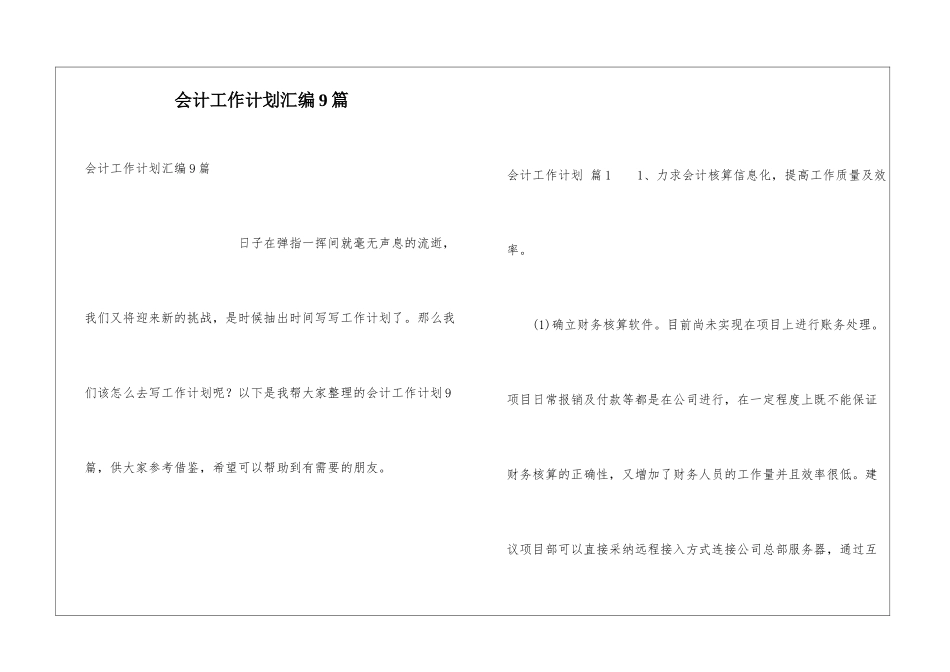 会计工作计划汇编9篇_第1页