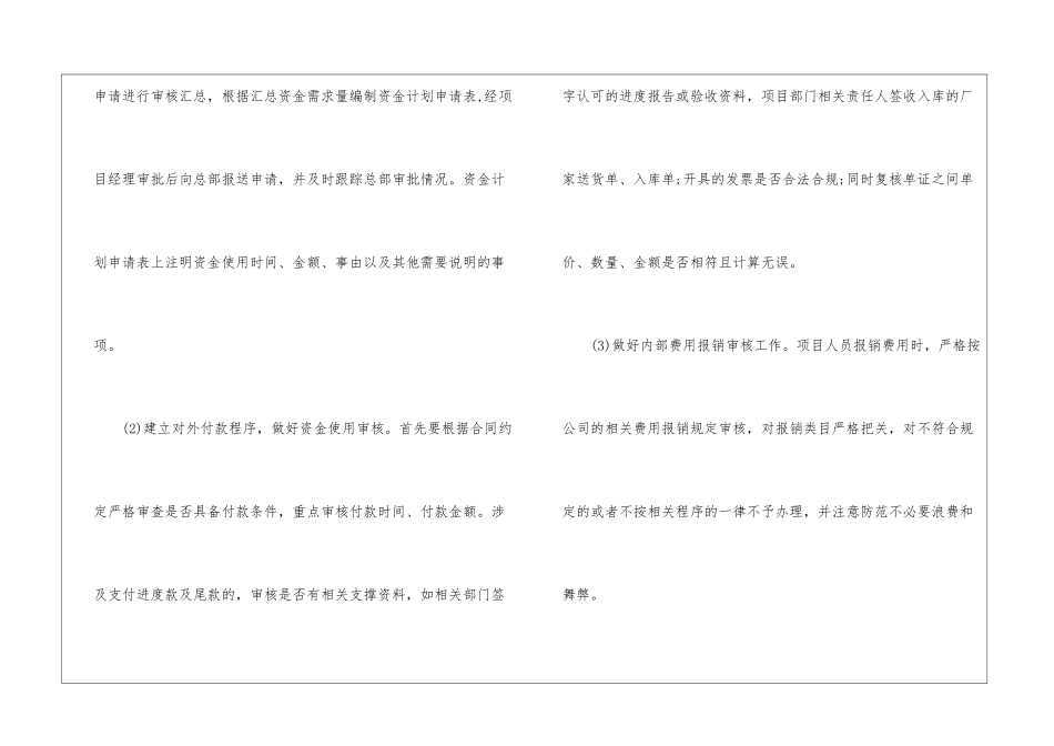 会计工作计划汇编9篇_第3页