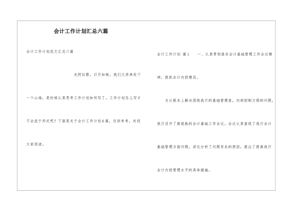 会计工作计划汇总六篇_第1页