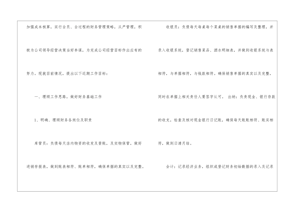 会计工作计划汇编6篇_第2页