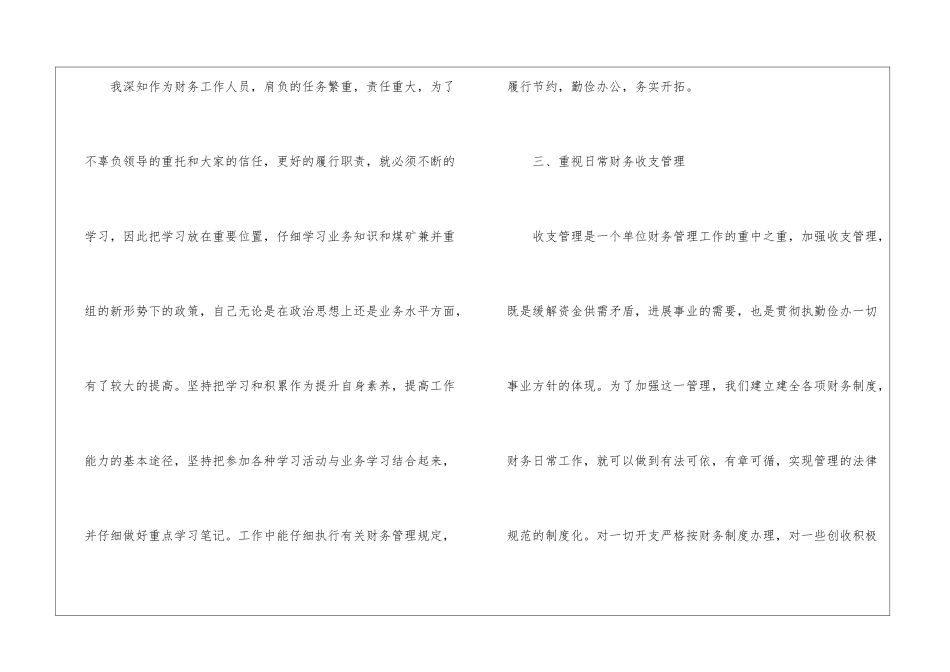 会计工作计划汇编十篇_第3页