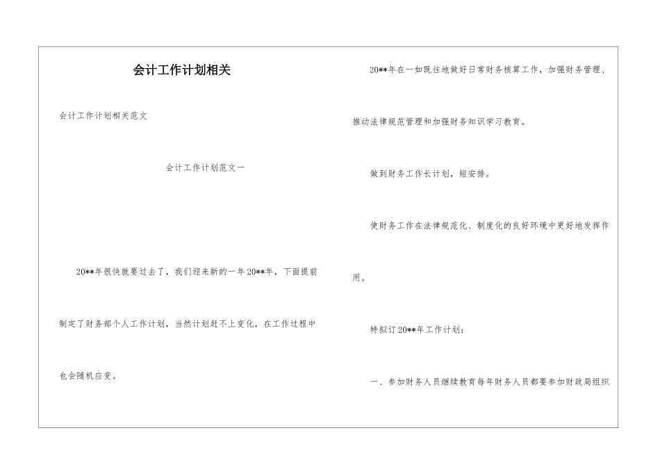 会计工作计划相关_第1页