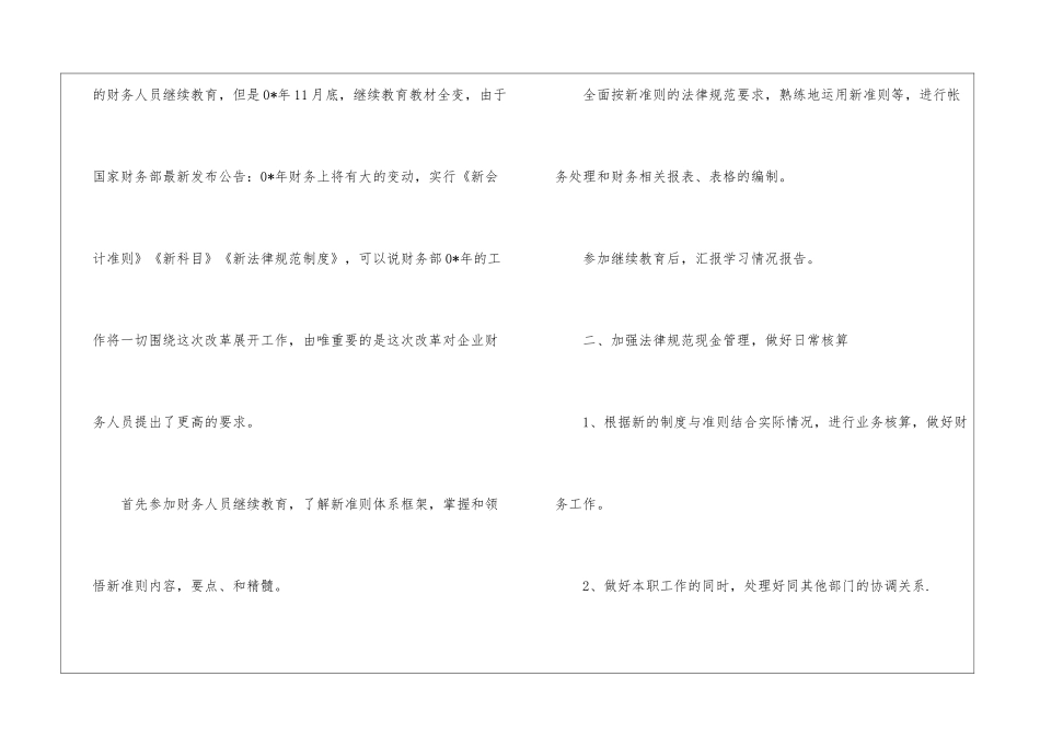 会计工作计划相关_第2页