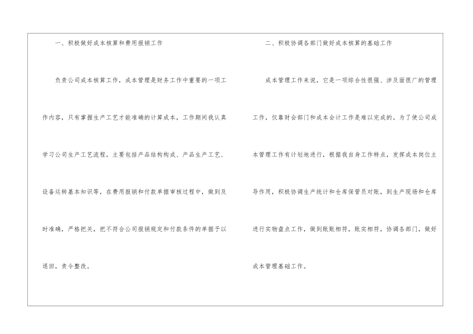 会计工作计划汇编五篇_第2页