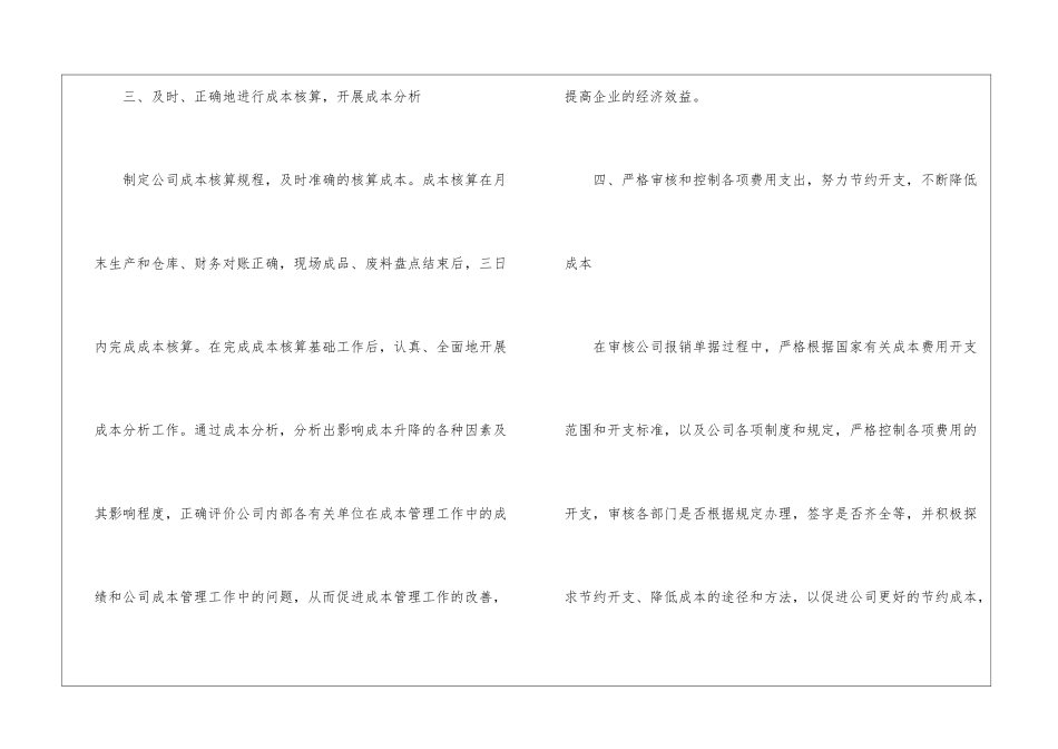 会计工作计划汇编五篇_第3页
