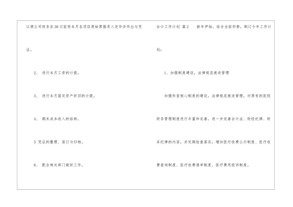 会计工作计划汇编八篇_第3页