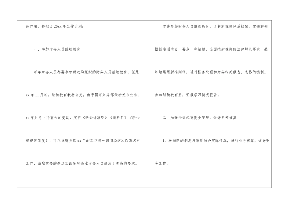 会计工作计划汇编九篇_第2页