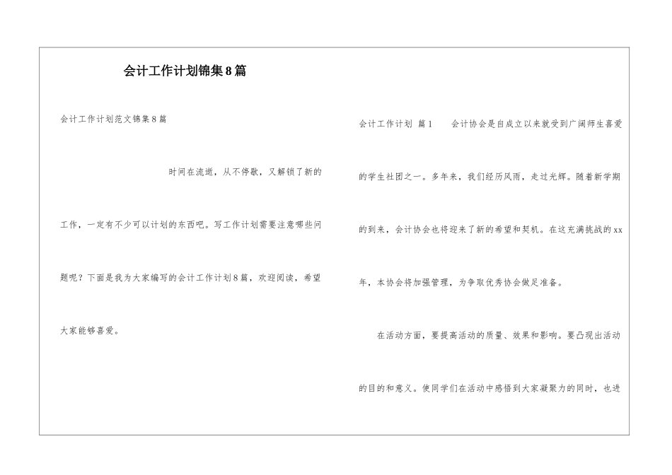 会计工作计划锦集8篇_第1页