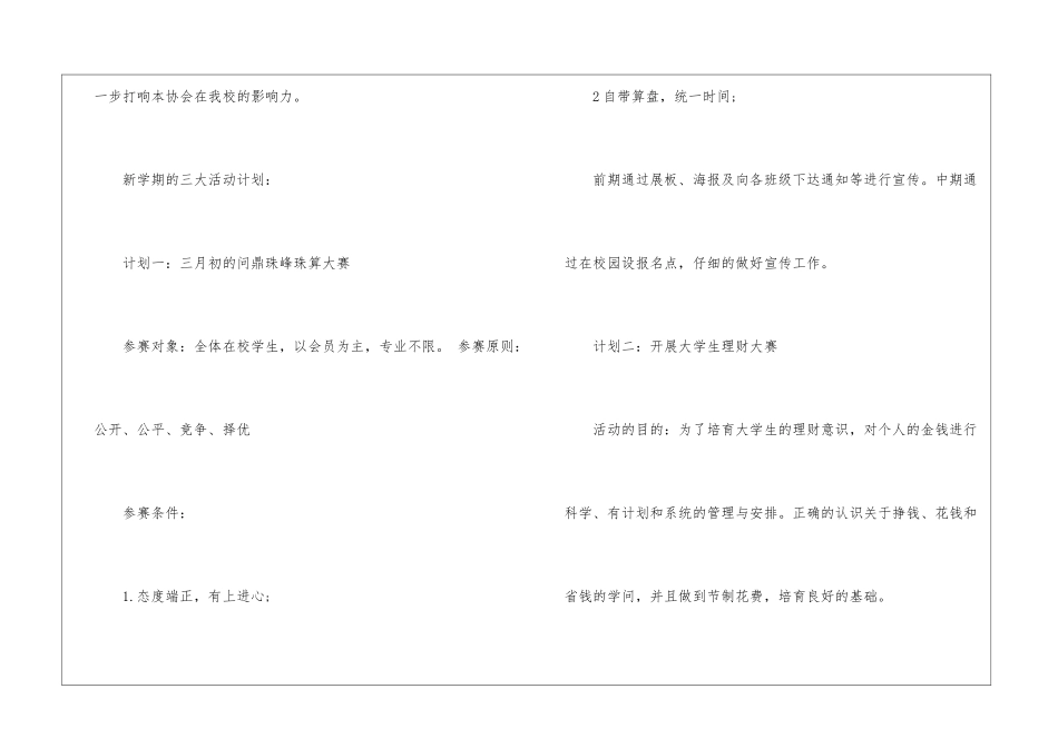 会计工作计划锦集8篇_第2页