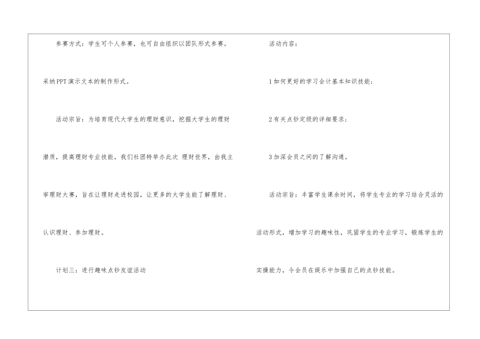 会计工作计划锦集8篇_第3页