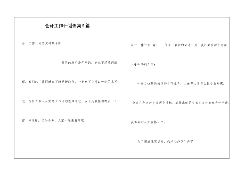 会计工作计划锦集5篇_第1页