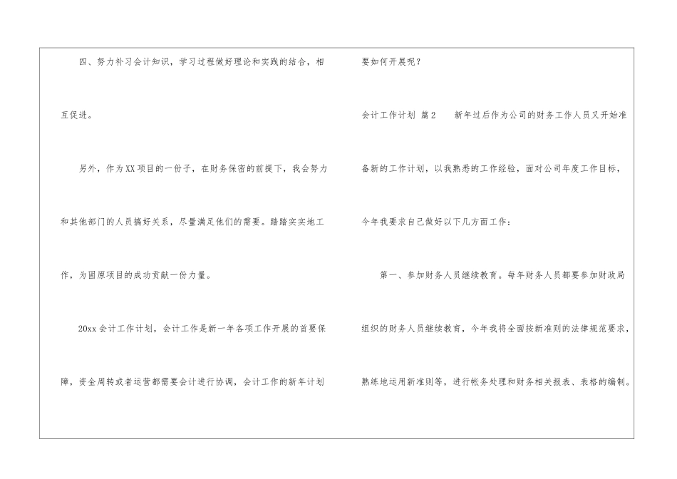 会计工作计划锦集5篇_第3页