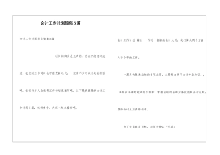 会计工作计划锦集5篇