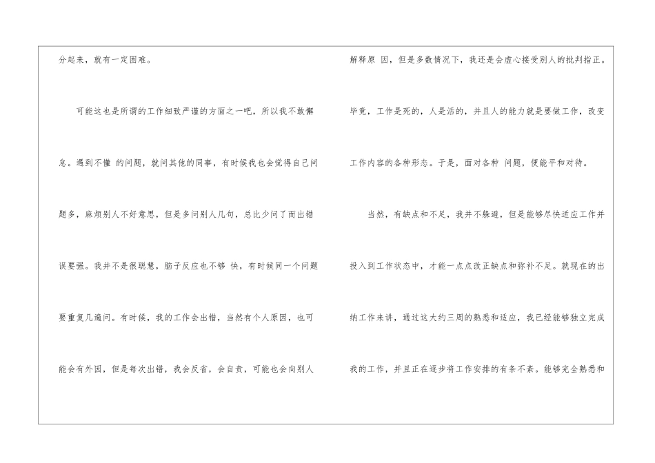 会计工作计划锦集9篇_第2页
