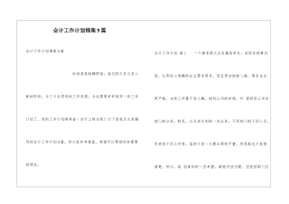 会计工作计划锦集9篇