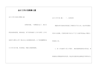 会计工作计划锦集七篇
