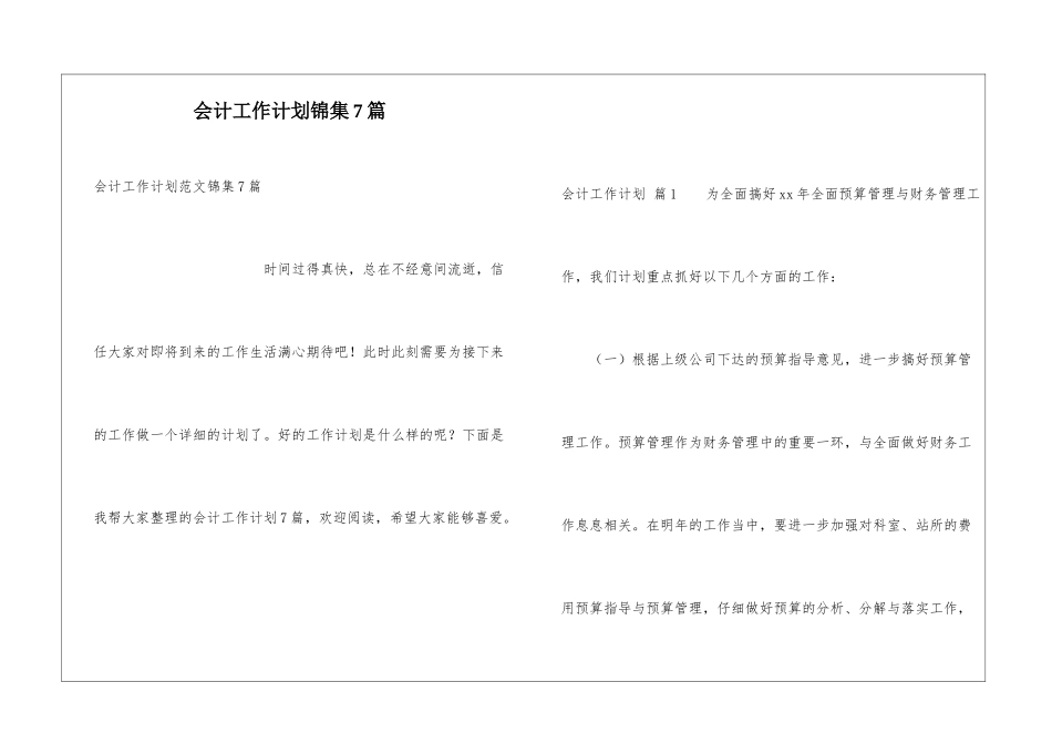 会计工作计划锦集7篇_第1页