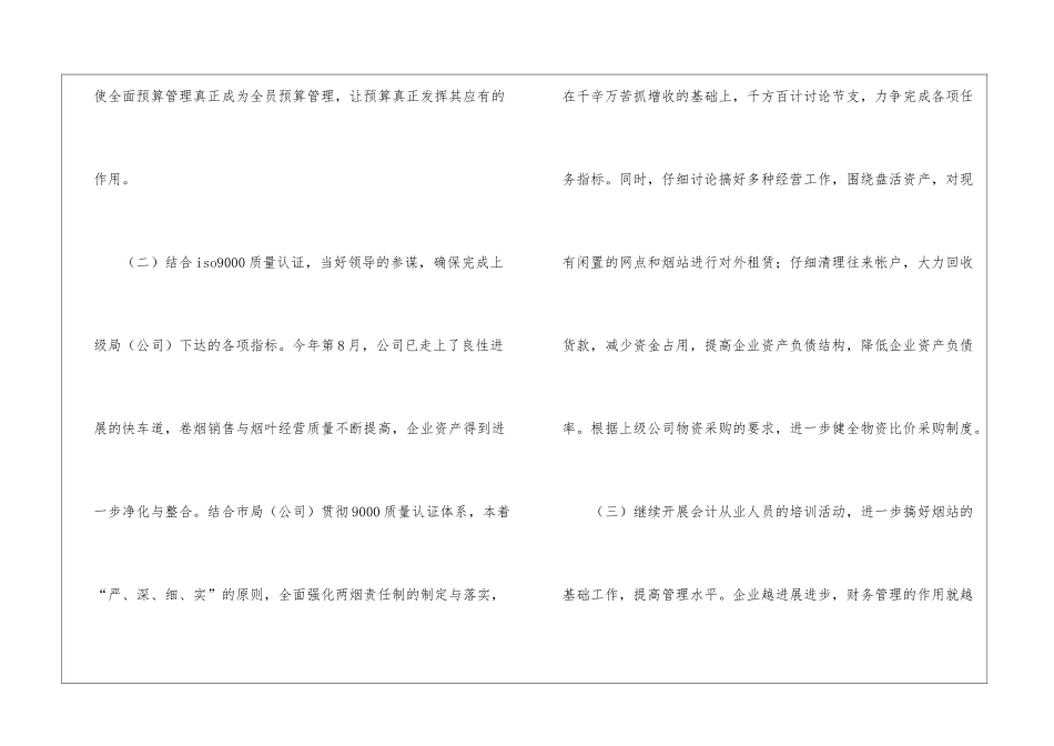 会计工作计划锦集7篇_第2页