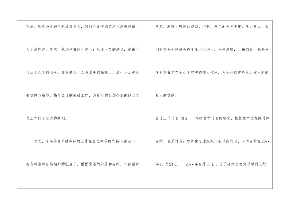 会计工作计划锦集7篇_第3页