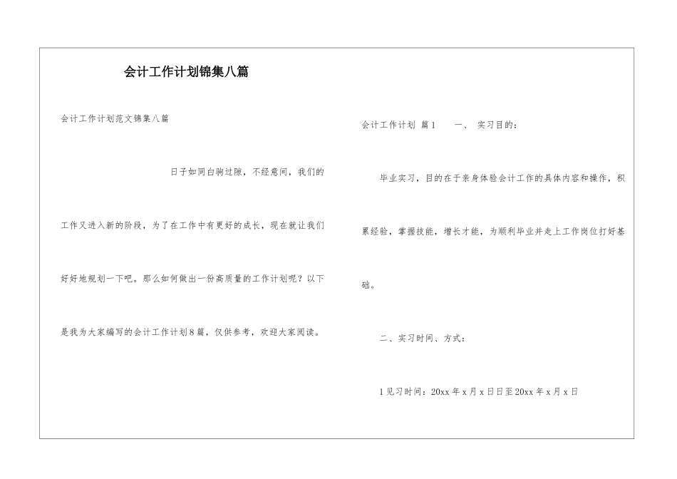会计工作计划锦集八篇_第1页
