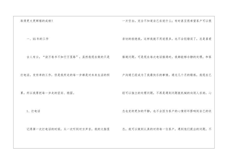 会计工作计划锦集十篇_第2页