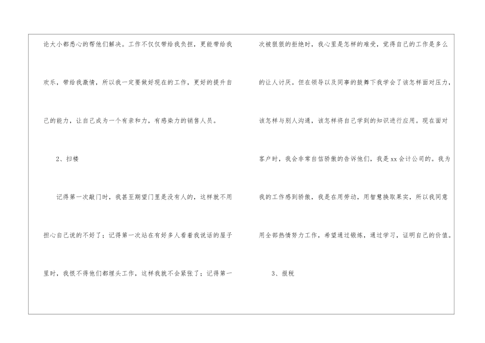 会计工作计划锦集十篇_第3页