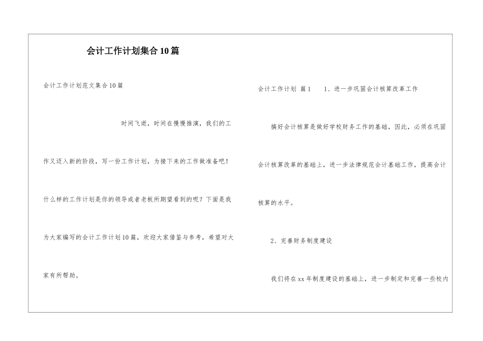会计工作计划集合10篇_第1页